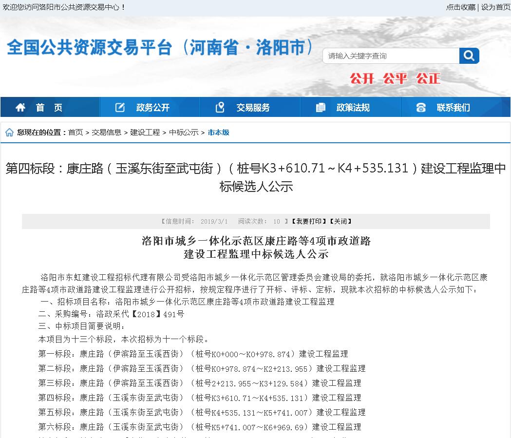贺！河南诚安喜中洛阳市城乡一体化示范区康庄路等4项市政道路第四标段