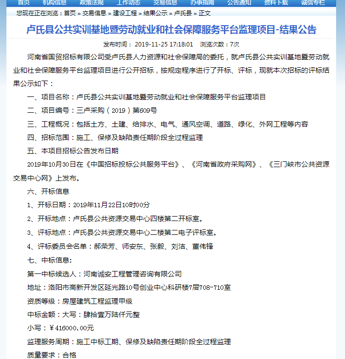 喜讯！河南诚安中标卢氏县公共实训基地暨劳动就业和社会保障服务平台监理项目