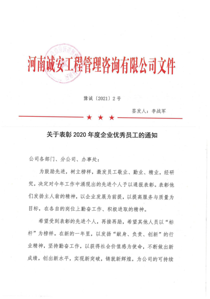 关于表彰2020年度企业优秀员工的通知