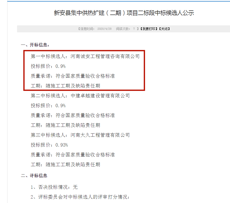 庆贺！河南诚安中标新安县集中供热扩建（二期）项目二标段！