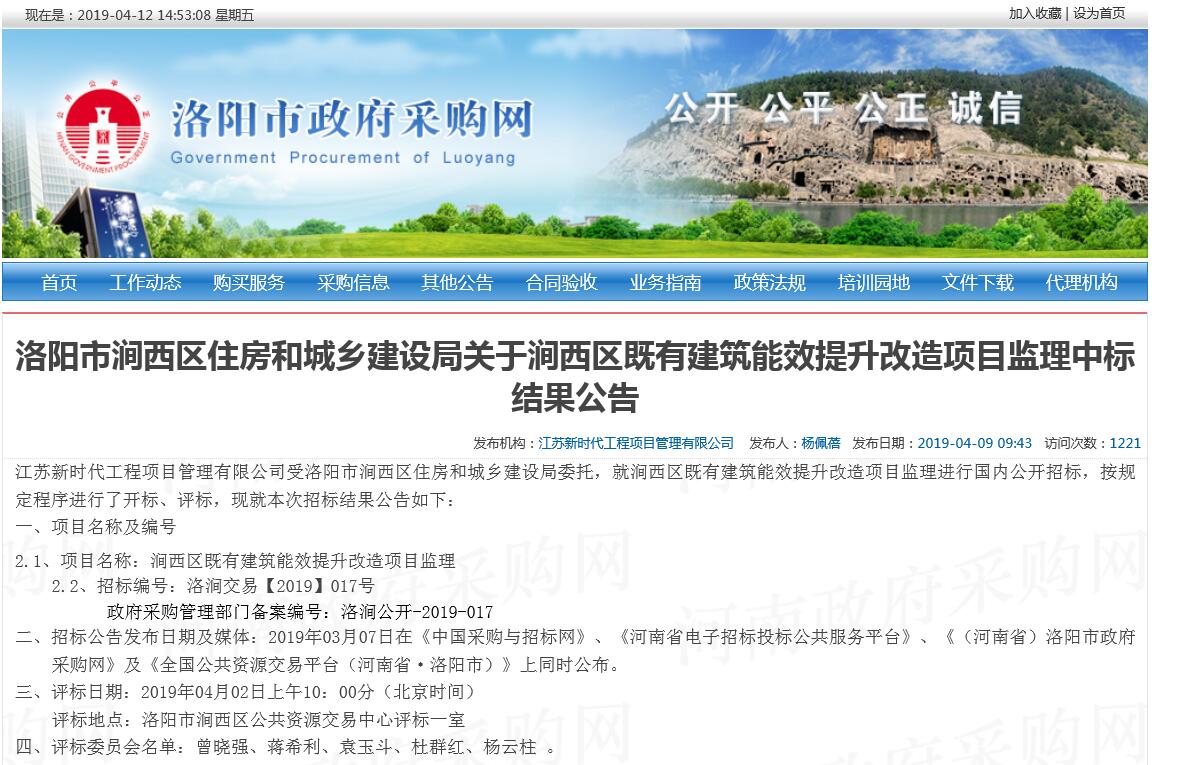 贺！河南诚安喜中洛阳市涧西区住房和城乡建设局关于涧西区既有建筑能效提升改造项目