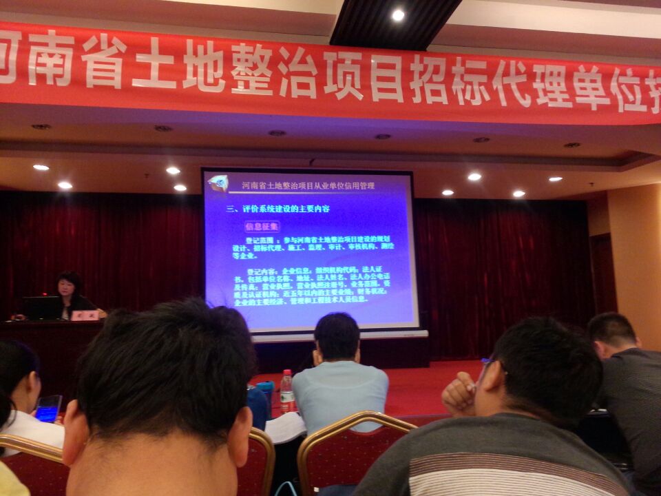 公司组织骨干力量参加河南省土地整治项目技术培训会